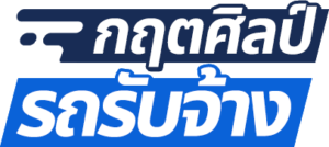 ฤตศิลป์รถรับจ้าง.com บริการรถรับจ้าง ขนย้ายของทุกชนิด 3 logo กฤตศิลป์รถรับจ้าง