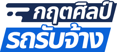 logo กฤตศิลป์รถรับจ้าง